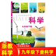 【新華書(shū)店正版】適用2026九年級下冊科學(xué)書(shū)浙教版 初中教材課本教科書(shū) 初三下 9年級下 浙江教育出版社 科學(xué) 九年 九年級下冊科學(xué)浙教