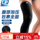 LP667R1護膝運動(dòng)彈力騎行籃球護具加長(cháng)全腿式護腿套 L