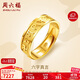 周六福六字真言足金999黃金戒指男女計價(jià)AB010050 活口17號 約6.04g