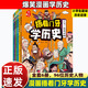 【官方正版】捂著(zhù)門(mén)牙學(xué)歷史全6冊 二年級課外閱讀必讀三年級歷史啟蒙一年級漫畫(huà)趣味讀物上古至清朝96位歷史人物熊夫子 著(zhù) 兒童閱讀歷史科普漫畫(huà) 江西高校出版社 黃色【捂著(zhù)門(mén)牙學(xué)歷史全6冊】