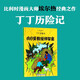 新版丁丁歷險記·大16開(kāi)：向日葵教授綁架案 兒童文學(xué)讀物 小學(xué)生課外閱讀故事書(shū) 