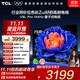 TCL電視 75V8L Pro 75英寸 144Hz高刷 QLED量子點(diǎn) 3GB+64GB大內存 4K deepseek AI電視 國家補貼20% 75英寸 官方標配
