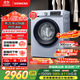 西門(mén)子（SIEMENS）10公斤滾筒洗衣機全自動(dòng)帶烘干 洗烘一體 蒸汽除菌 熱風(fēng)清新 雙重凈筒 X42W 家電國家補貼