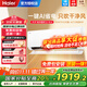 海爾空調凈省電Plus【補貼20%】1.5匹變頻新一級能效大風(fēng)口家用掛機 雙排銅管防直吹全屋智聯(lián)除濕 1匹 一級能效 AI省電升級款26GW