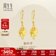 周生生永系列黃金耳飾 金葉子足金耳環(huán) 一葉暴富 40535E計價(jià) 3.45克(含工費130元)