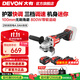 大有（Devon）20V無(wú)刷鋰電角磨機2908充電角磨機高轉速快調護罩戶(hù)外切割機2903 2908雙電4.0Ah快充（75W）