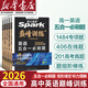 【新華優(yōu)選】2026新星火英語(yǔ)高一高中巔峰訓練五合一必刷題高考必刷題高中英語(yǔ)專(zhuān)項教輔資料2026新高考英語(yǔ)真題英語(yǔ)閱讀理解與完形填空聽(tīng)力專(zhuān)項訓練七選五寫(xiě)作高中必刷題新高一英語(yǔ)預習復習資料高中教輔 【熱