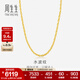 周生生水波紋黃金項鏈足金素鏈鎖骨鏈疊戴 64425N計價(jià) 45厘米 - 6.45克(含工費160元)