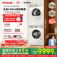 東芝【官方旗艦店】玉兔2.0Ultra 新品純平全嵌洗烘套裝 12KG大容量滾筒洗衣機烘干機智能投放潔凈清洗 DG-12T18BW+DH-12T18BW