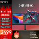 聯(lián)合創(chuàng  )新34英寸MiniLED曲面屏 2304分區 高刷165Hz 準4K Type-c 90W 電競游戲辦公設計商務(wù)顯示屏34M1R
