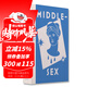英文原版 Middlesex 米德?tīng)柸怂?杰弗里 尤金尼德斯 柯林斯現代經(jīng)典系列