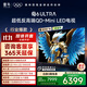 TCL雷鳥(niǎo)電視 85鶴6 Ultra 25款（PLUS版） 85英寸QD-MiniLED高階VA 家電國家補貼電視85S595C Ultra-A