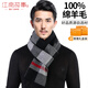 江南故事純羊毛男士圍巾冬針織純色格子加厚圍巾男冬季保暖男士圍 178075 1C050黑灰