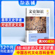文史知識雜志預訂 2026年1月起訂閱 1年共12期雜志鋪 國家歷史知識期刊 歷史哲學(xué)期刊 歷史文學(xué) 課外閱讀 史記人物傳記名臣名將名家傳統文化非過(guò)期刊
