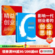 精益創(chuàng  )業(yè)2.0 精益創(chuàng  )業(yè)（套裝2冊） 埃里克萊斯 著(zhù) 中信出版社圖書(shū)