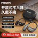 飛利浦（PHILIPS）新款不入耳開(kāi)放式運動(dòng)耳機無(wú)線(xiàn)藍牙耳機掛耳式騎行長(cháng)續航降噪骨傳導概念新年禮物TAT2769黑色