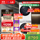 LG洗烘套裝小旋風(fēng)MAX12kg滾筒洗衣機全自動(dòng)10kg變頻熱泵烘干機 洗凈比1.1除菌除螨速凈噴淋 FCW12Y4WA+RH10V9AV2WR