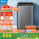 美的（Midea）波輪洗衣機全自動(dòng) 5.5kg大容量家用宿舍租房神器專(zhuān)利免清洗品質(zhì)電機快干脫水家電國家補貼以舊換新 MB55V36E