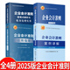 【2025年新版企業(yè)會(huì )計培訓用書(shū)】企業(yè)會(huì )計準則+應用指南+案例講解+條文講解與實(shí)務(wù)運用 2025年匯編 一本書(shū)讀懂財報、經(jīng)濟、會(huì )計學(xué)原理、財務(wù)報表分析、基礎會(huì )計管理 4冊裝 2025年版