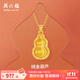 周六福 黃金葫蘆吊墜女碎碎金黃金鑲嵌5G足金小葫蘆 計價(jià) 絨光金大版-7.69g