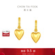 周大福閃亮嘭嘭愛(ài)心足金黃金耳飾耳墜女(工費:680計價(jià))EOF1403 足金 約4.20g