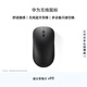華為HUAWEI 無(wú)線(xiàn)鼠標 雙模辦公 3設備切換 靠近發(fā)現 人體工學(xué) 黑色