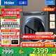 海爾（Haier）【376洗衣機升級款】云溪3.0系列368/579/98滾筒洗衣機全自動(dòng)10公斤直驅精華洗超薄 家電國家補貼 368單洗+超薄+直驅精華洗+雙智投+光等離子除菌
