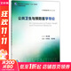 公共衛生與預防醫學(xué)導論 人民衛生出版社 李立明 主編 著(zhù) 書(shū)籍