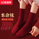 恒源祥紅襪子本命年男女純棉安可拉紅結婚喜慶過(guò)年大紅色中筒男女襪 2雙女 均碼