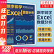 跟李銳學(xué)Excel數據分析 excel表格數據處理與分析 excel函數公式 Power BI 數據透視表 Excel教程書(shū)籍 圖書(shū)