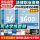法考2026年司法考試全套教材刑法民法行政法民事訴訟法客觀(guān)真題章節必刷3600題全套8本贈網(wǎng)課課程題庫