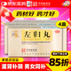 【4盒裝】仲景 左歸丸45g 滋腎補陰 用于真陰不足 腰酸膝軟 盜汗 神?？谠?含鹿角膠 男科用藥左歸飲