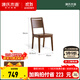 源氏木語(yǔ)實(shí)木餐椅黑胡桃木新中式高靠背椅家用久坐舒服吃飯椅子 南洋金檀木胡桃色)0.45m高靠背椅