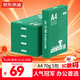 京東京造 A4打印紙 70g復印紙 云水質(zhì)享系列 雙面草稿紙 500張/包 5包/箱 （2500張）