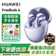 華為FreeBuds 6 4E 真無(wú)線(xiàn)藍牙耳機悅彰同聲翻譯主動(dòng)降噪運動(dòng)音樂(lè )耳機游戲低延遲半入耳式通用蘋(píng)果安卓 極光紫