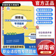2026年湖南省高職單招復(fù)習(xí)資料綜合素質(zhì)職業(yè)適應(yīng)性測(cè)試專版題庫(kù)模擬試卷職業(yè)技能分類考試語(yǔ)文數(shù)學(xué)英語(yǔ)全真模擬卷單獨(dú)招生面試教材 【湖南專版】職業(yè)適應(yīng)性專項(xiàng)題庫(kù)