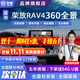 京盾適用豐田漢蘭達(dá)凱美瑞卡羅拉雷凌亞洲龍榮放360全景影像系統(tǒng)汽車 09-23 24 25款RAV4榮放 包安裝 汽車全車360度環(huán)視原廠款加裝行車記錄儀倒車高清