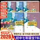 2026新版七年級上冊寒假作業(yè)人教版全套語(yǔ)文數學(xué)英語(yǔ)生物地理歷史政治道德與法治北師版華師版科普外研版初中初一同步訓練總復習快樂(lè )假期銜接預習練習冊7年級上冊寒假銜接作業(yè) 人教七本裝：語(yǔ)數英政史地生【贈語(yǔ)