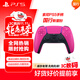 PlayStation索尼（SONY）【PS5手柄國行 新星粉】ps無(wú)線(xiàn)控制器PC電腦steam藍牙DualSense國行原裝配件