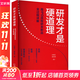 【正版包郵】研發(fā)才是硬道理 用IPD流程研發(fā)新品全過程詳解 孫維乙 郭儉旭 著 哈爾濱出版社 新華書店旗艦店圖書書籍 圖書