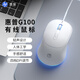 惠普（HP）G100鼠標有線(xiàn)辦公人體工學(xué) 筆記本電腦臺式機通用USB適用 白色輕聲