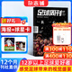 【贈海報+球星卡】期期包郵 足球周刊雜志 2026年1月起訂閱 1年共24期 足球運動(dòng)精彩賽事集錦體育足球資訊新聞期刊 雜志鋪 中超英超世界杯足球賽事報道非過(guò)期刊