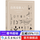 自然觀(guān)察入門(mén) 認識花鳥(niǎo)蟲(chóng)魚(yú) 萬(wàn)物漫游指南自然科普經(jīng)典插圖昆蟲(chóng)植物觀(guān)察書(shū)籍  后浪
