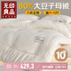 無(wú)印良品A類(lèi)全棉80%大豆纖維被子 二合一子母被 總重10斤 220*240cm
