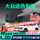 晉御滋適用于大眾途岳行車(chē)記錄儀高清免走線(xiàn)原廠(chǎng)前后雙錄專(zhuān)車(chē)專(zhuān)用后視鏡 2025款 新銳 1.5L 銳進(jìn)版/銳意版 標清【單鏡頭】1080P+64G
