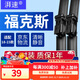 湃速適配12-18款福特新?？怂?.6L骨雨刮器雨刷原廠(chǎng)汽車(chē)前雨刮片靜音