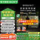 索尼（SONY）K-65XR70 65英寸索尼電視7系新品MiniLED 4K120Hz全面屏智能22bit灰階控制XR芯片二級能效國家補貼 65英寸 K-65XR70（政府補貼）