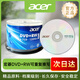 acer宏碁可重復擦寫(xiě)DVD+RW空白刻錄光盤(pán)4.7GB反復使用DVD光碟4速桶裝50片 刻錄穩定 長(cháng)久保存 安全存儲
