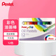 派通（Pentel ）油畫(huà)棒彩色蠟筆兒童學(xué)生美術(shù)涂鴉繪畫(huà)可水洗不易臟手PHN-12U12色/盒美育工具