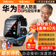 技普老人定位電話手表華為機適用防丟神器防走失手環(huán)癡呆電話智能手表